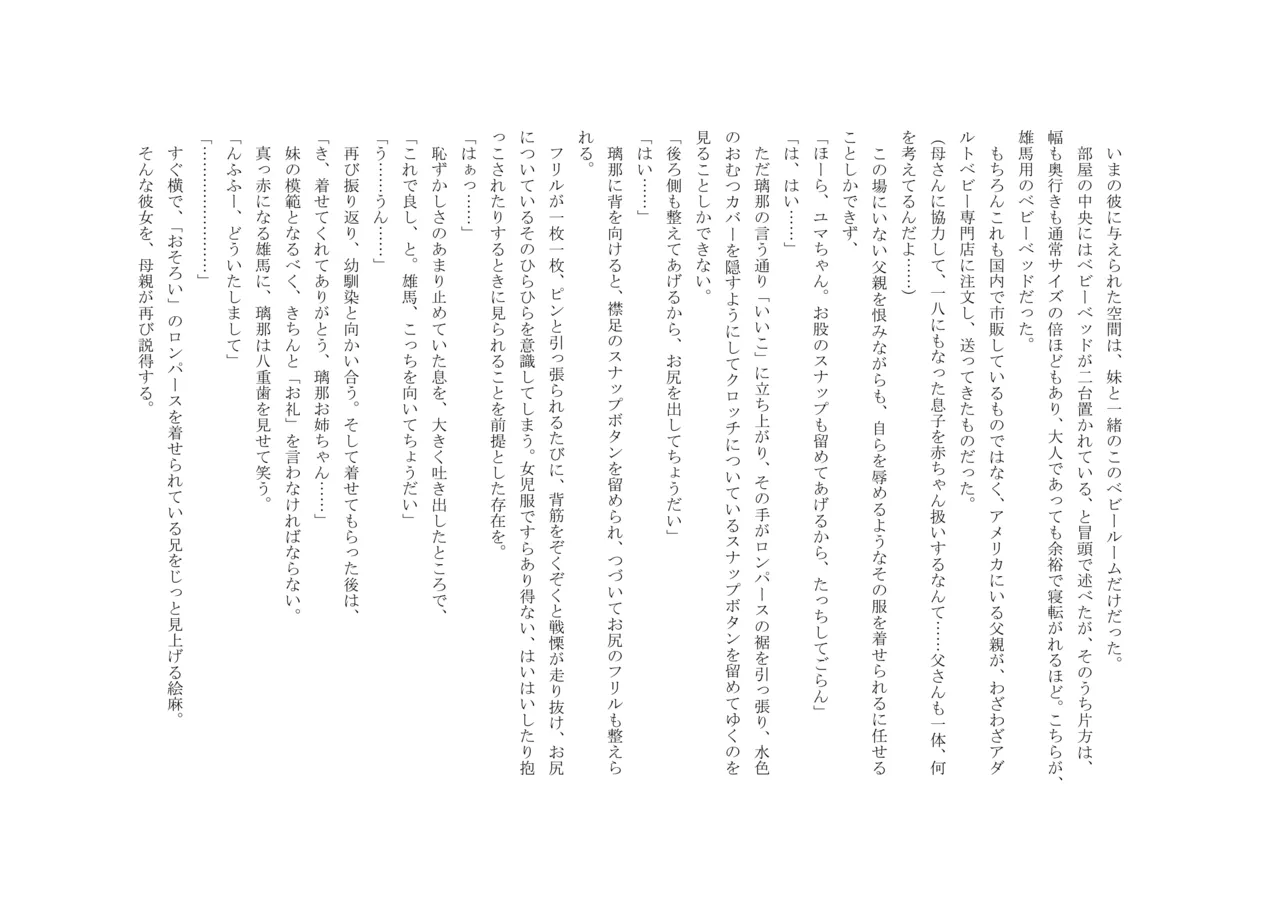 Osoroi Kyoudai 3 ~ Yuma to Ema ~ (Chuu) 图片编号 9