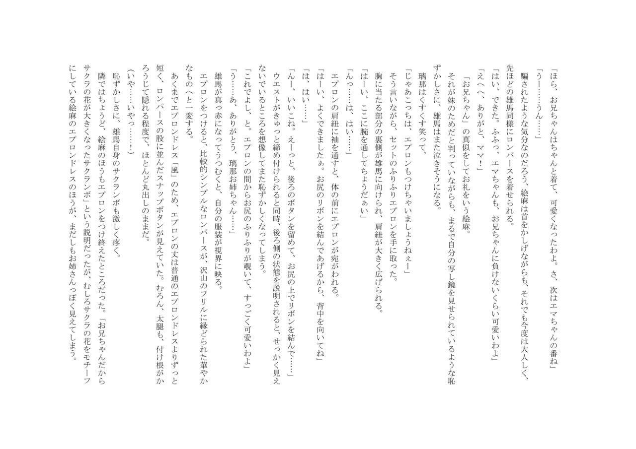 Osoroi Kyoudai 3 ~ Yuma to Ema ~ (Chuu) 图片编号 10