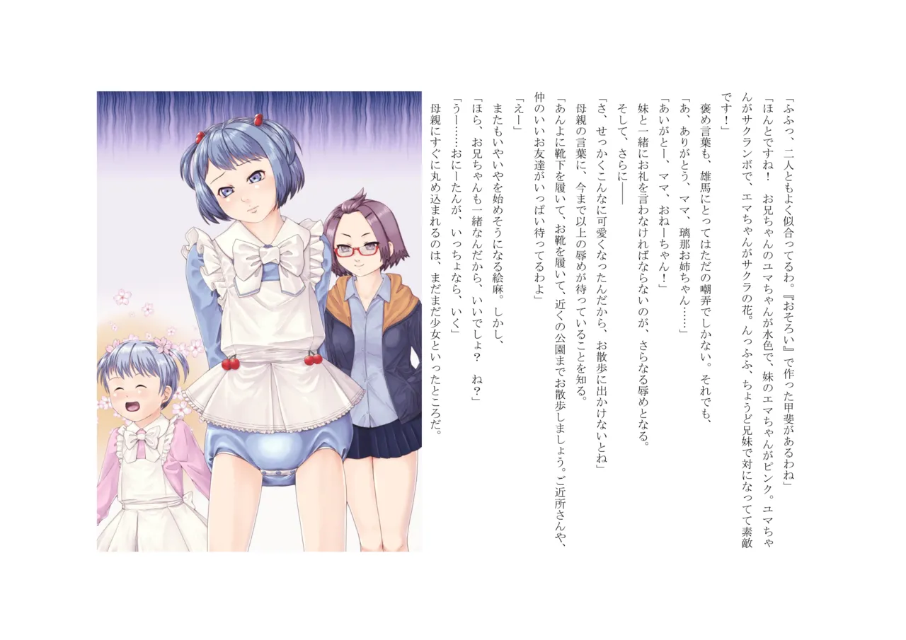 Osoroi Kyoudai 3 ~ Yuma to Ema ~ (Chuu) 图片编号 11