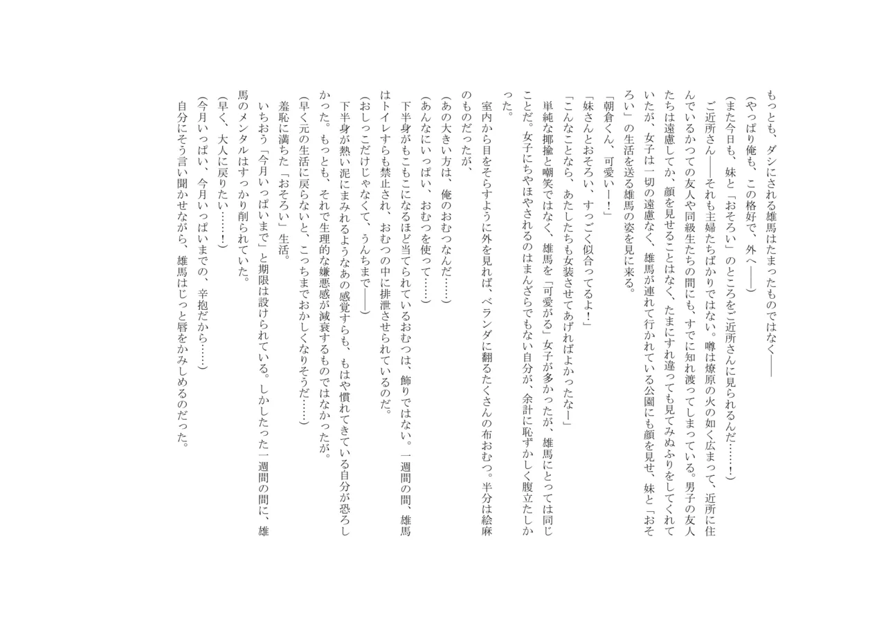 Osoroi Kyoudai 3 ~ Yuma to Ema ~ (Chuu) 图片编号 12