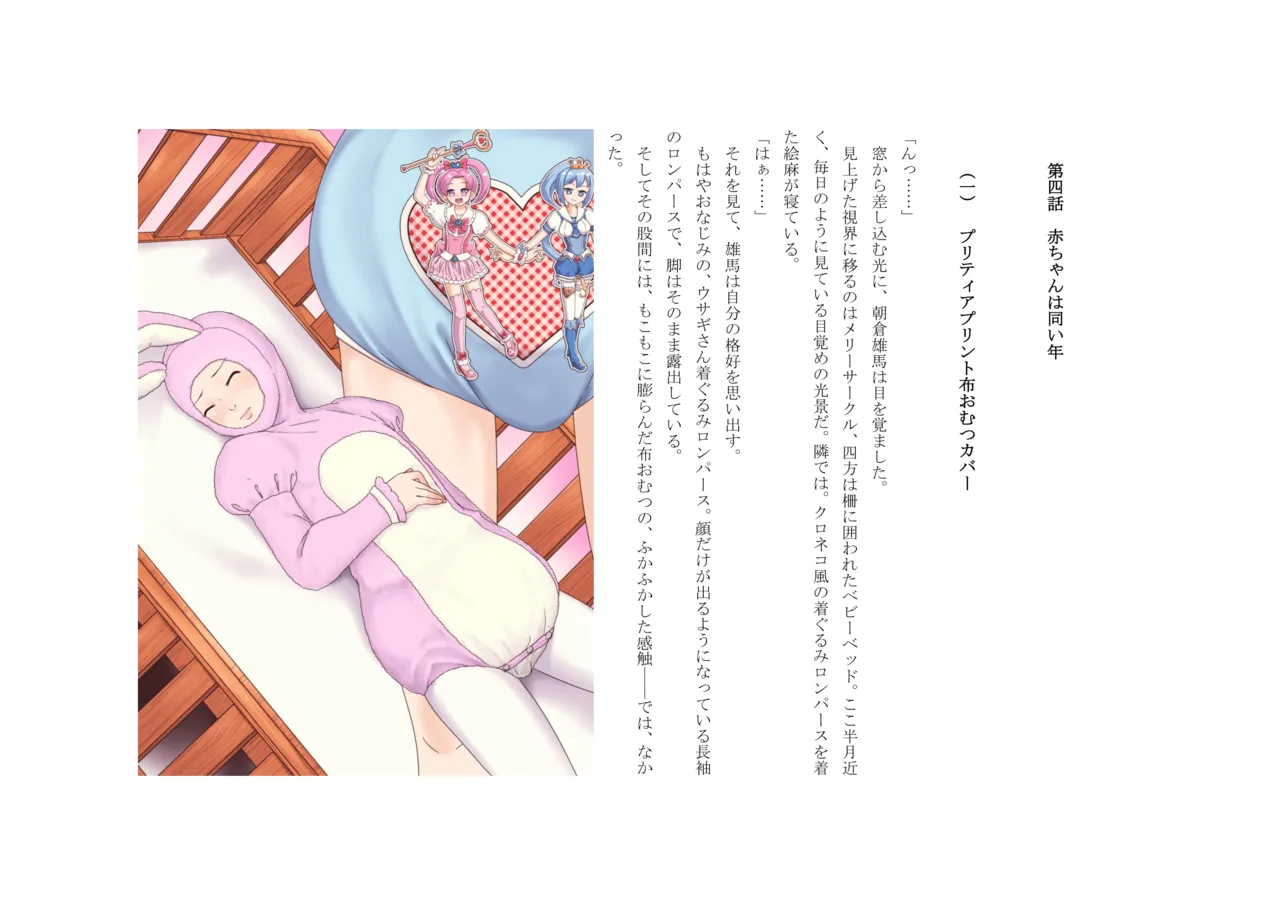 Osoroi Kyoudai 3 ~ Yuma to Ema ~ (Chuu) 图片编号 13