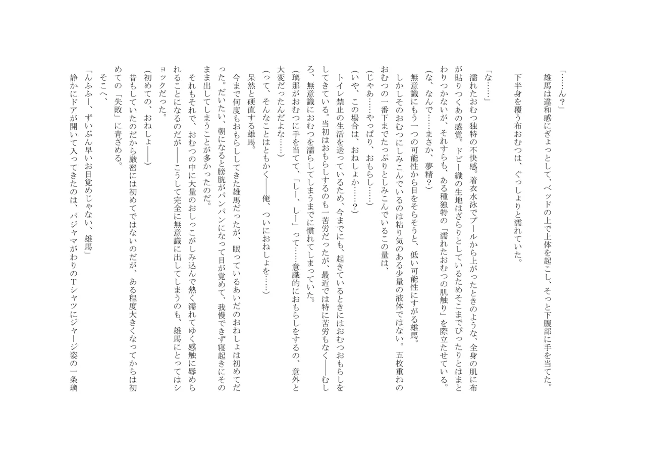 Osoroi Kyoudai 3 ~ Yuma to Ema ~ (Chuu) 图片编号 14