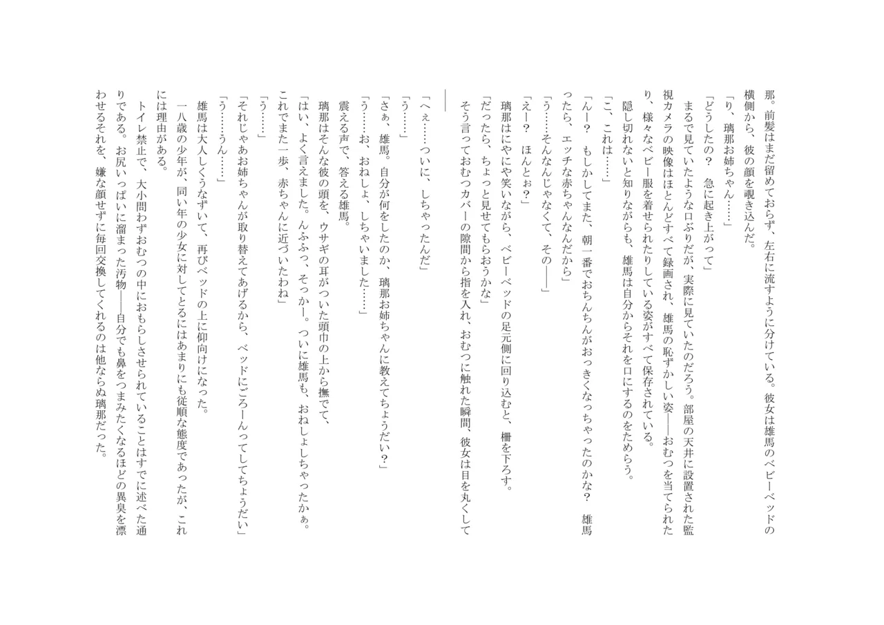 Osoroi Kyoudai 3 ~ Yuma to Ema ~ (Chuu) 图片编号 15