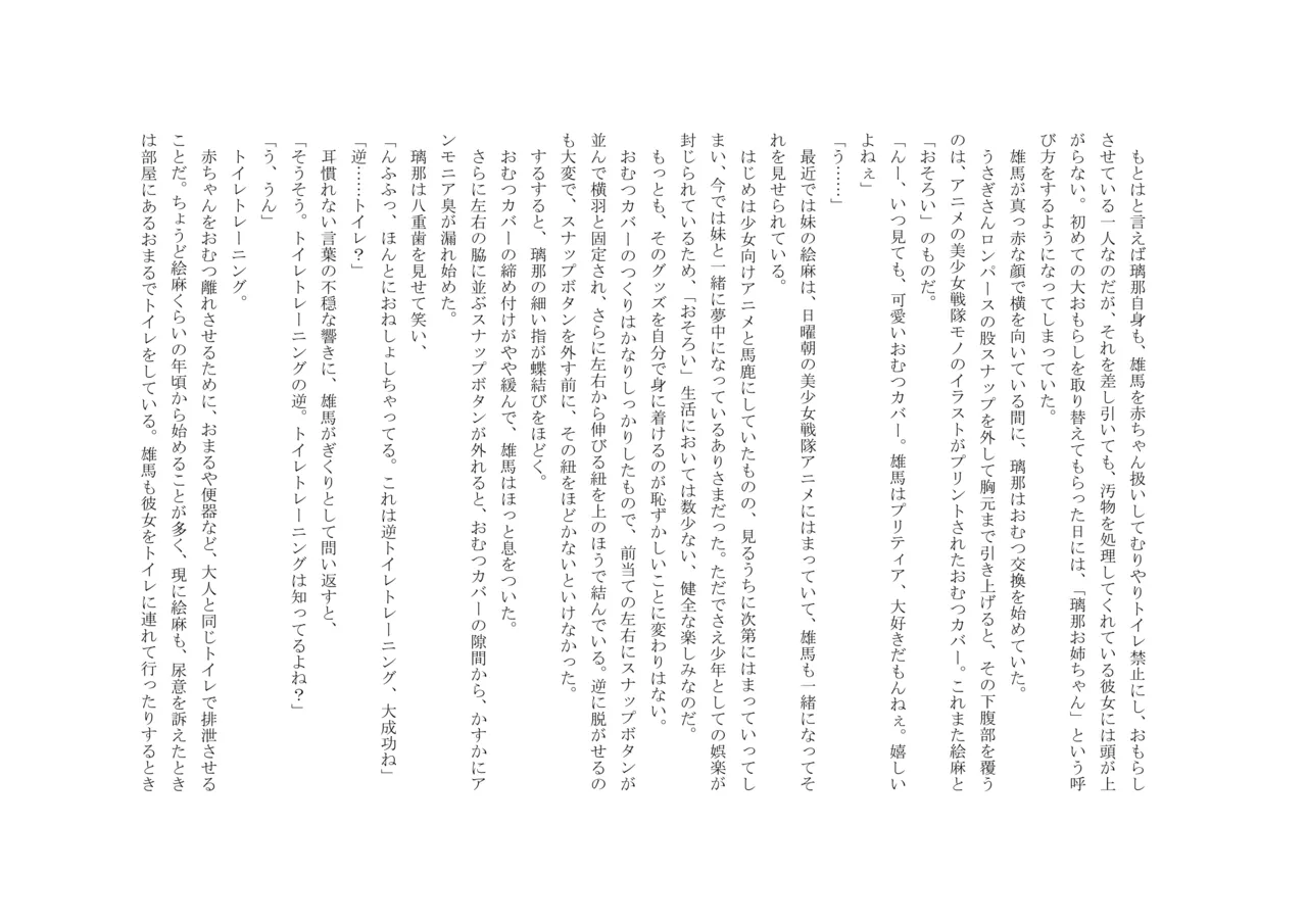 Osoroi Kyoudai 3 ~ Yuma to Ema ~ (Chuu) 图片编号 16