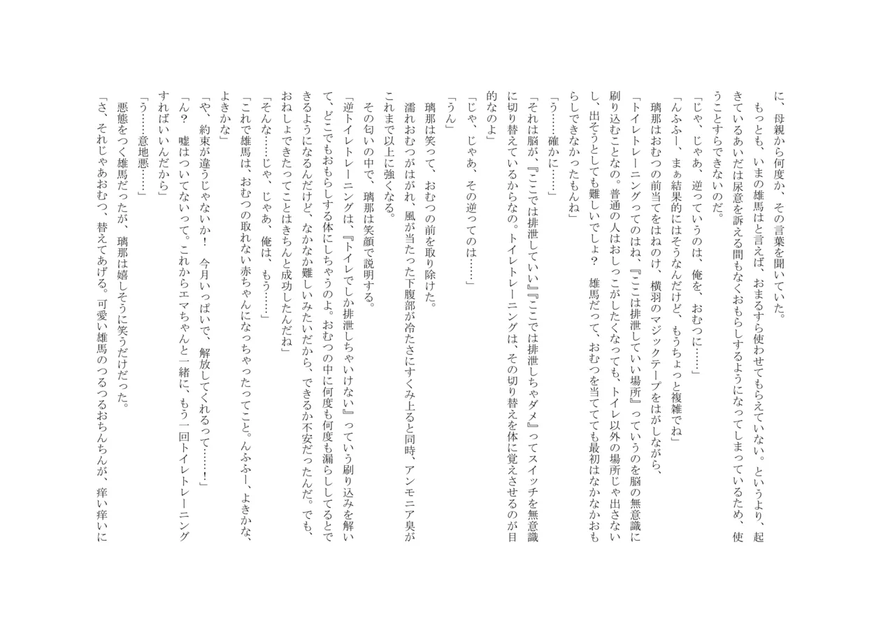 Osoroi Kyoudai 3 ~ Yuma to Ema ~ (Chuu) 图片编号 17