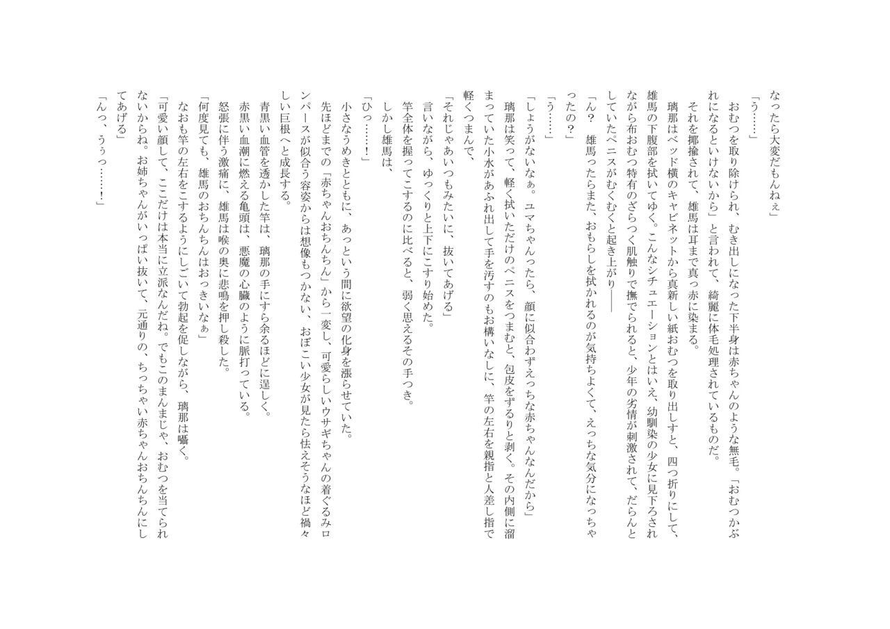 Osoroi Kyoudai 3 ~ Yuma to Ema ~ (Chuu) 图片编号 18