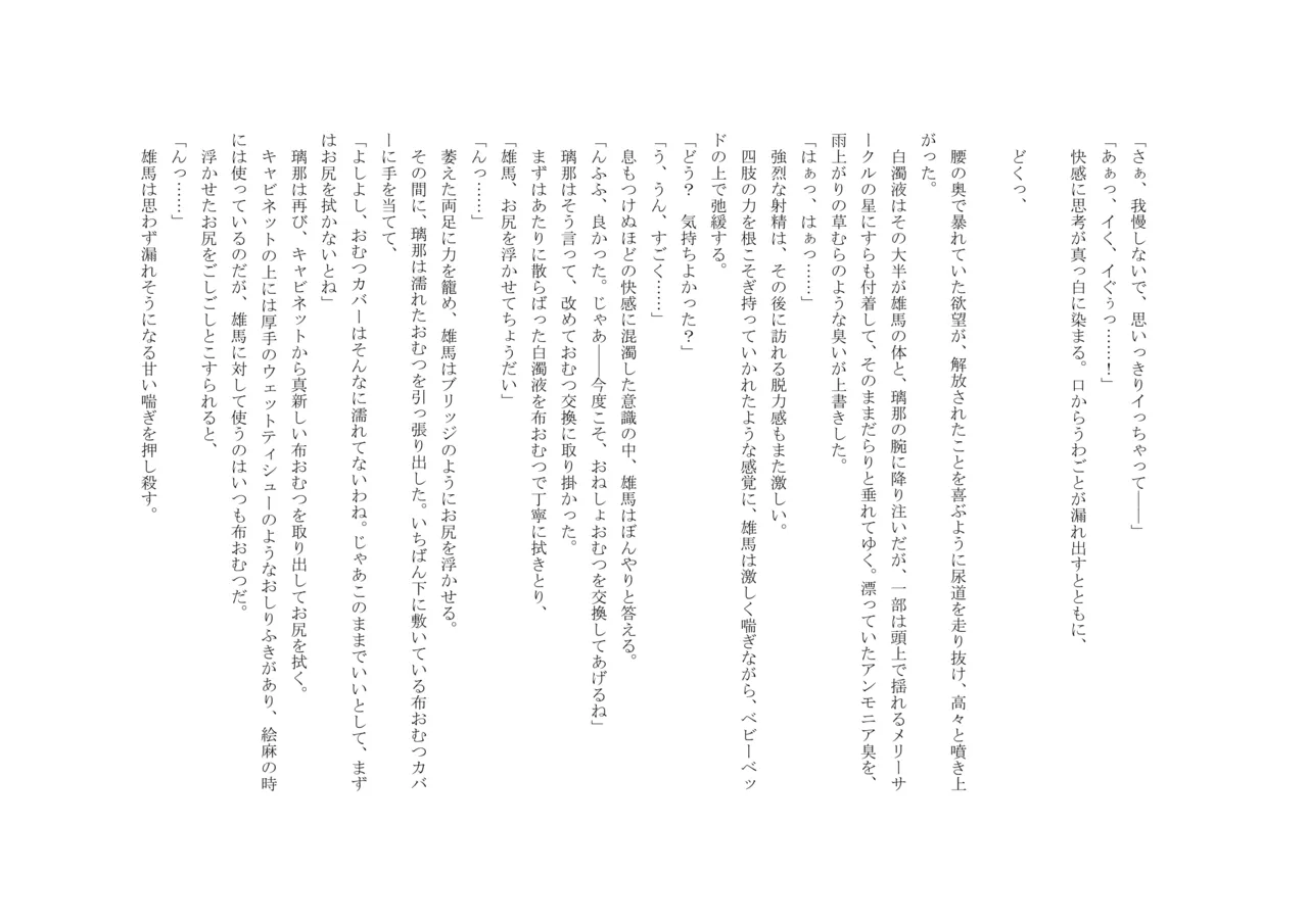 Osoroi Kyoudai 3 ~ Yuma to Ema ~ (Chuu) 图片编号 20