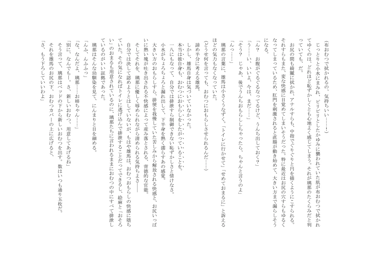 Osoroi Kyoudai 3 ~ Yuma to Ema ~ (Chuu) 图片编号 21