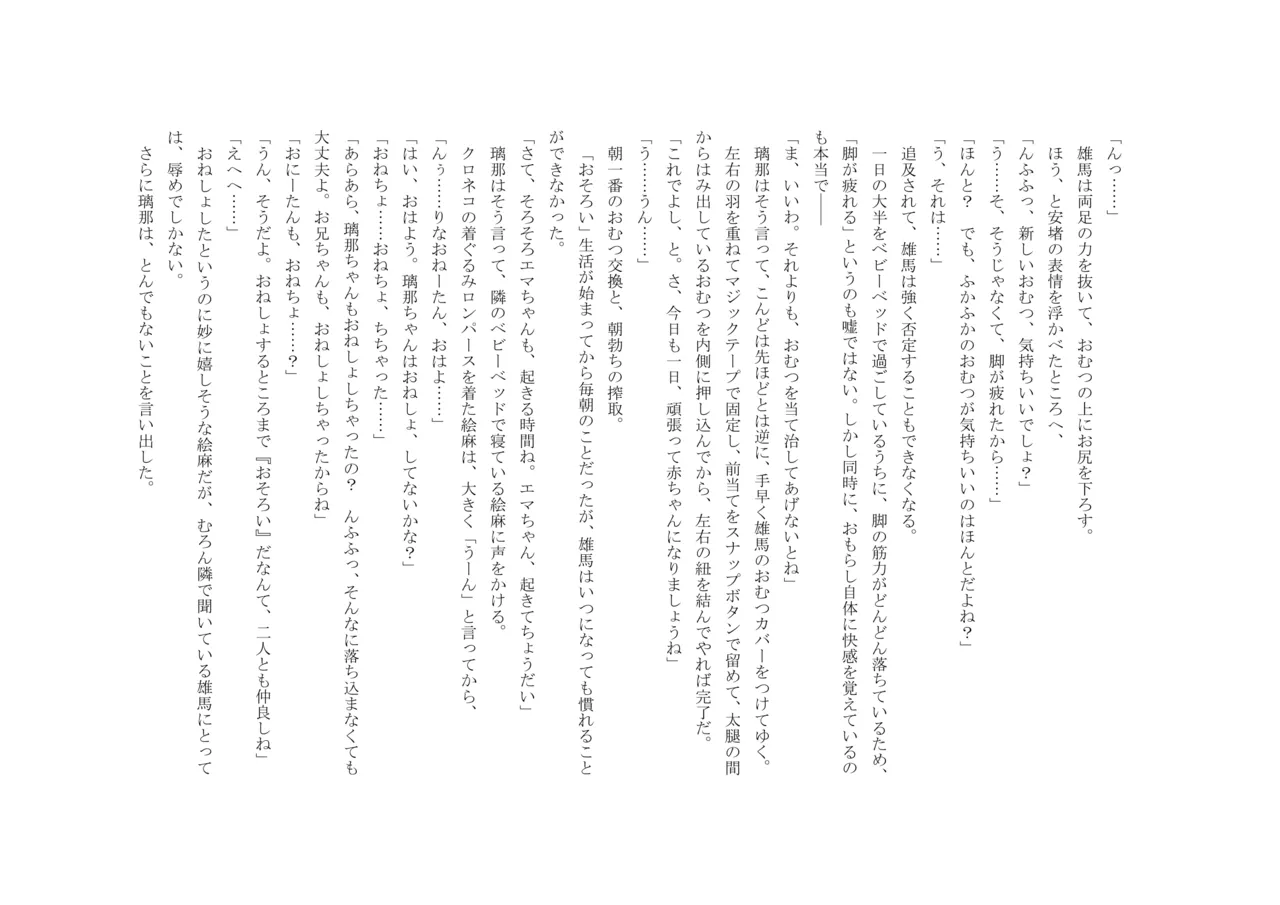 Osoroi Kyoudai 3 ~ Yuma to Ema ~ (Chuu) 图片编号 22