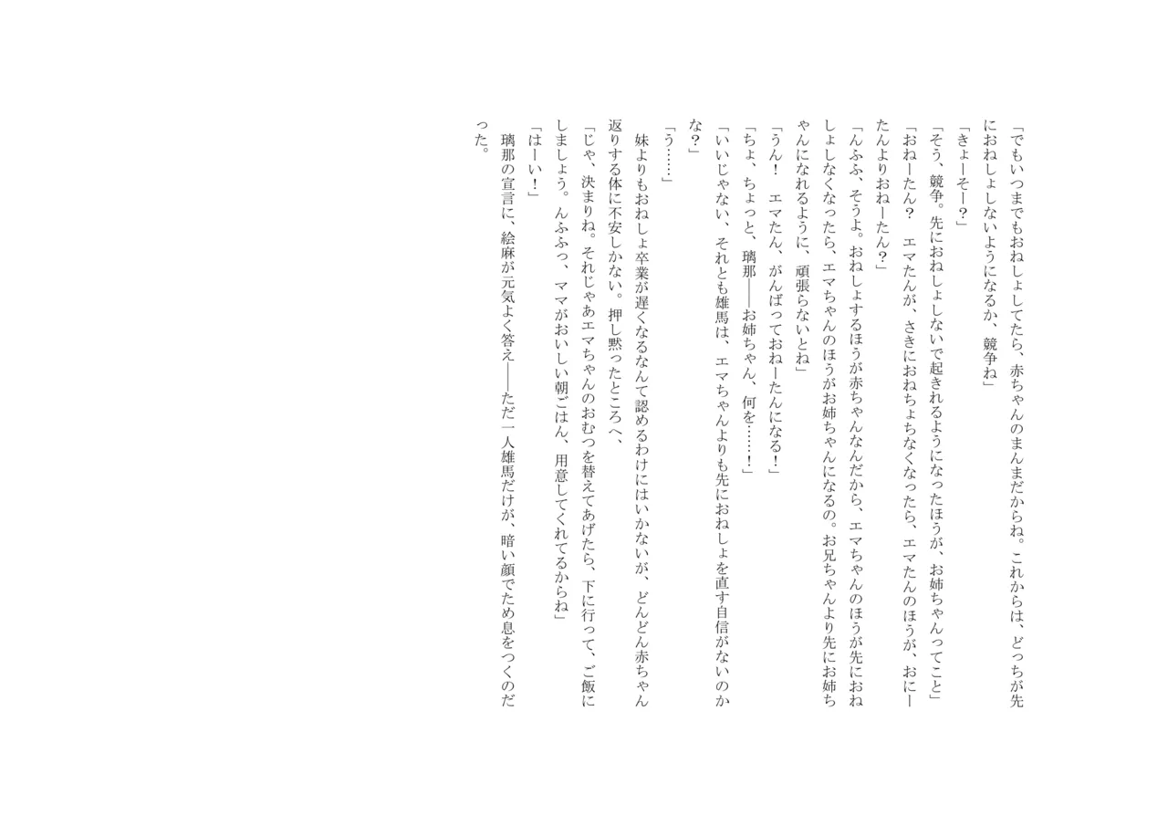 Osoroi Kyoudai 3 ~ Yuma to Ema ~ (Chuu) 图片编号 23