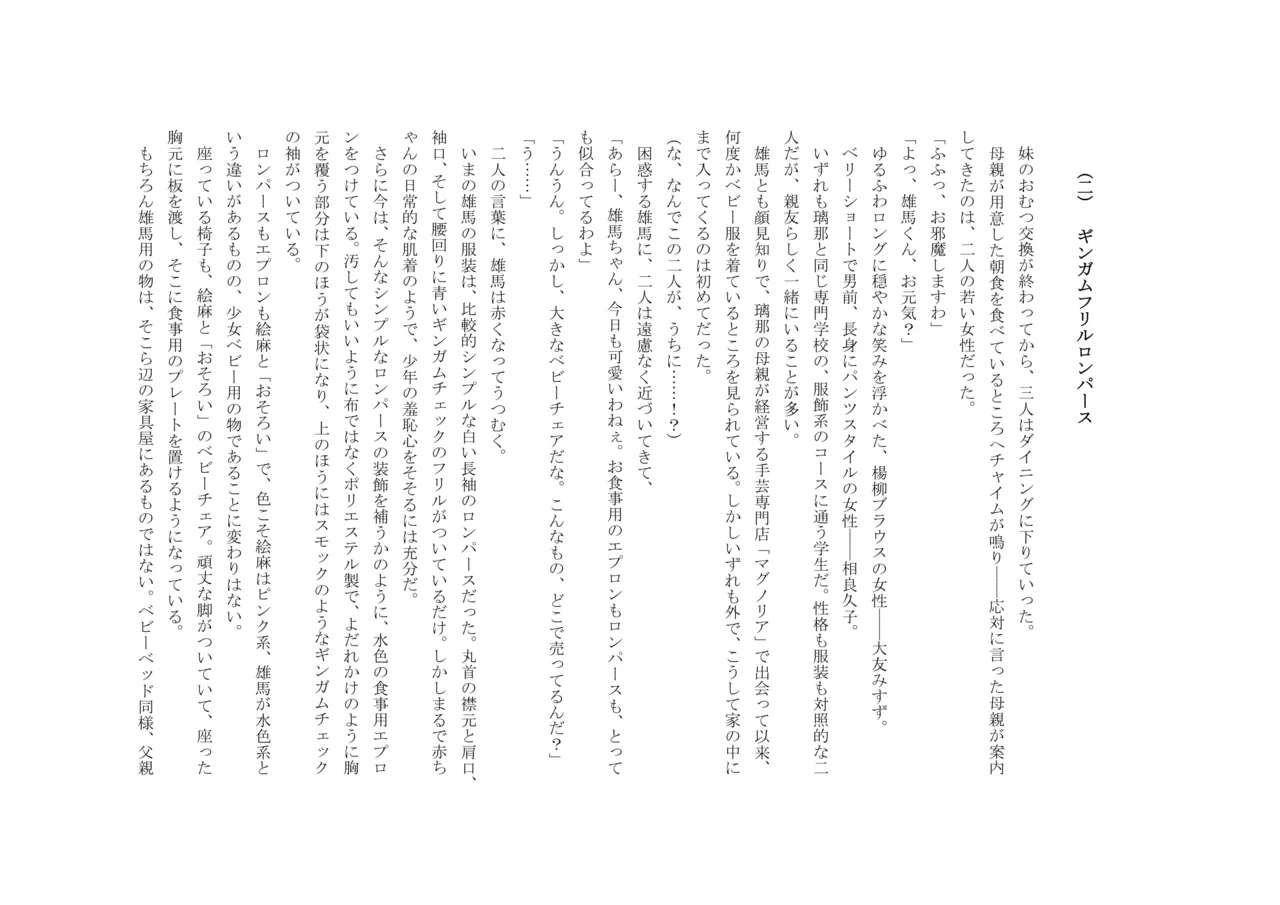 Osoroi Kyoudai 3 ~ Yuma to Ema ~ (Chuu) 图片编号 24