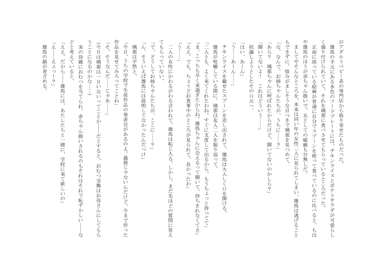 Osoroi Kyoudai 3 ~ Yuma to Ema ~ (Chuu) 图片编号 25