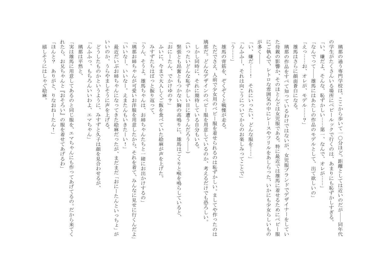 Osoroi Kyoudai 3 ~ Yuma to Ema ~ (Chuu) 图片编号 26