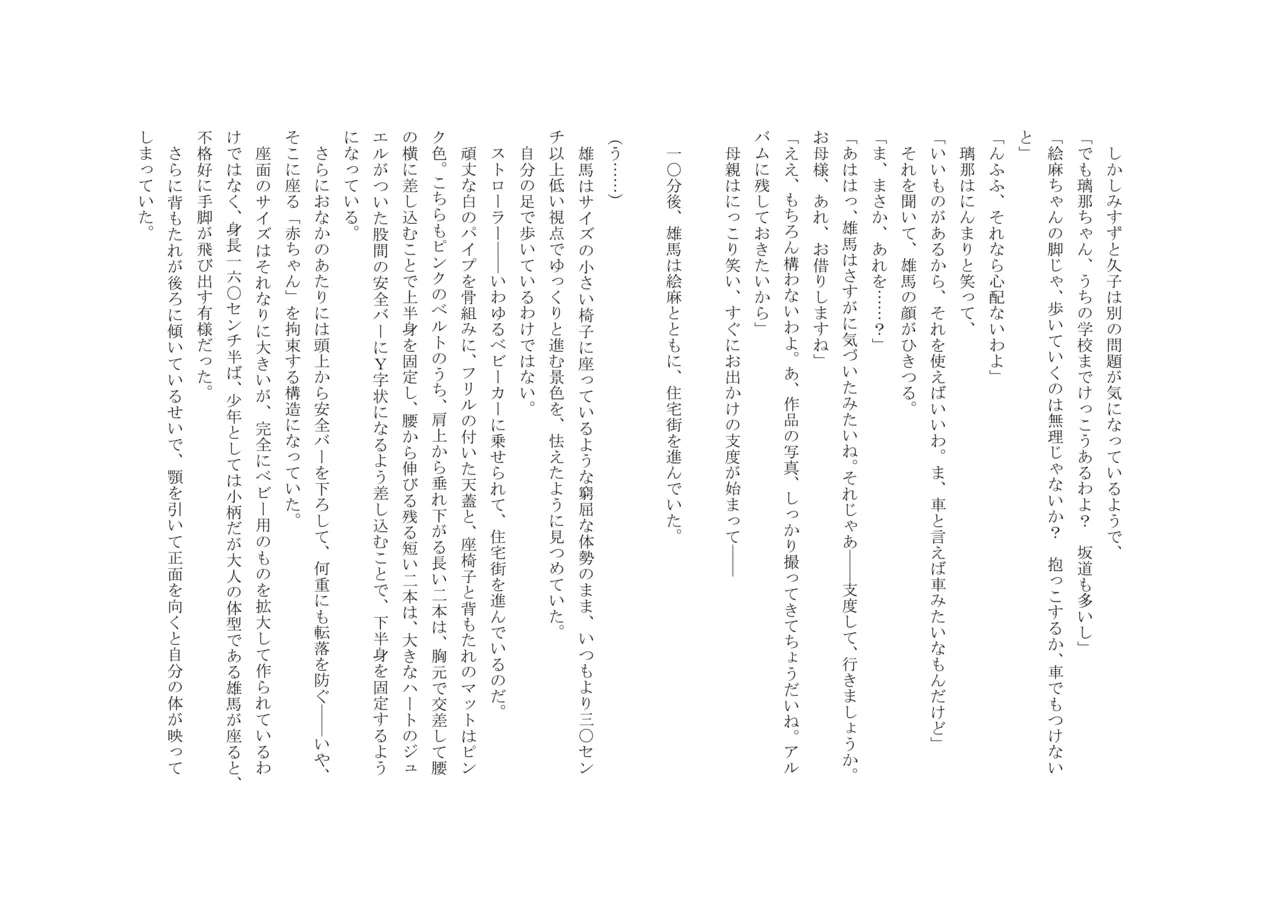 Osoroi Kyoudai 3 ~ Yuma to Ema ~ (Chuu) 图片编号 27