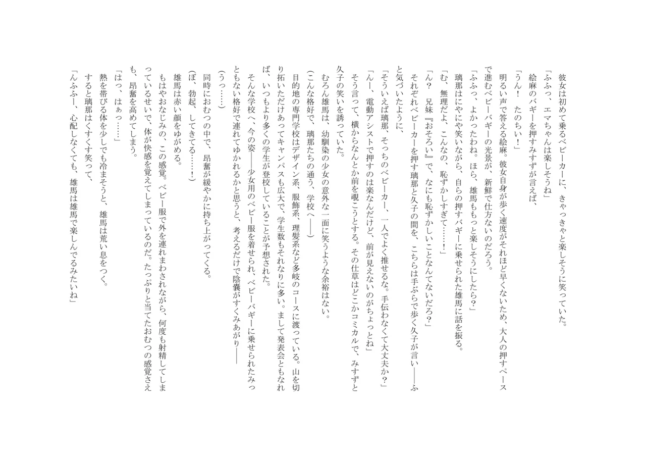 Osoroi Kyoudai 3 ~ Yuma to Ema ~ (Chuu) 图片编号 29