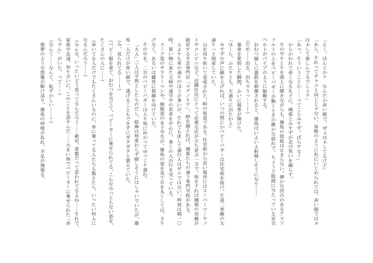 Osoroi Kyoudai 3 ~ Yuma to Ema ~ (Chuu) 图片编号 30