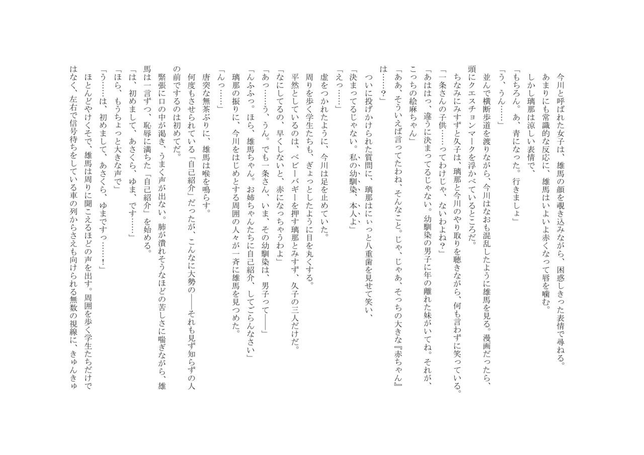 Osoroi Kyoudai 3 ~ Yuma to Ema ~ (Chuu) 图片编号 33