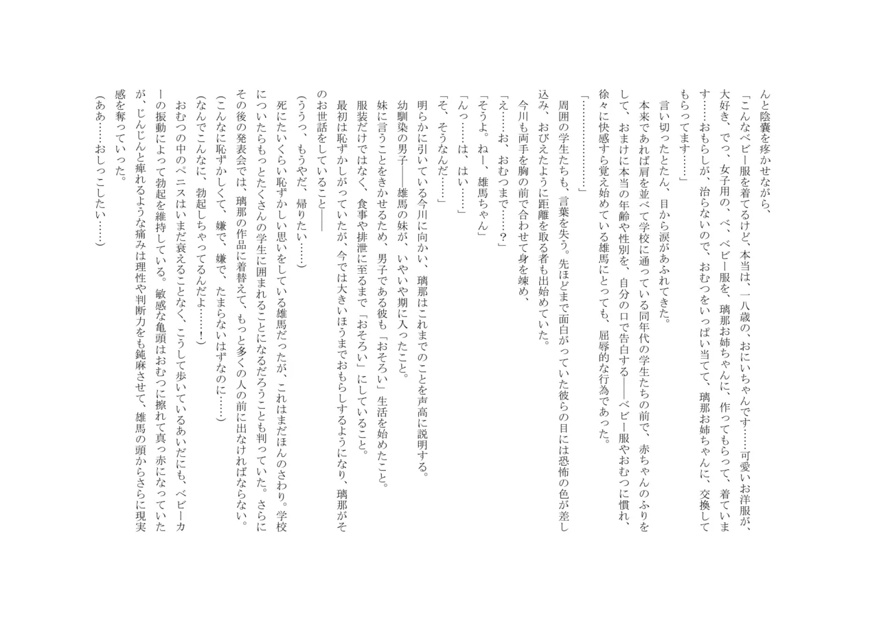 Osoroi Kyoudai 3 ~ Yuma to Ema ~ (Chuu) 图片编号 34