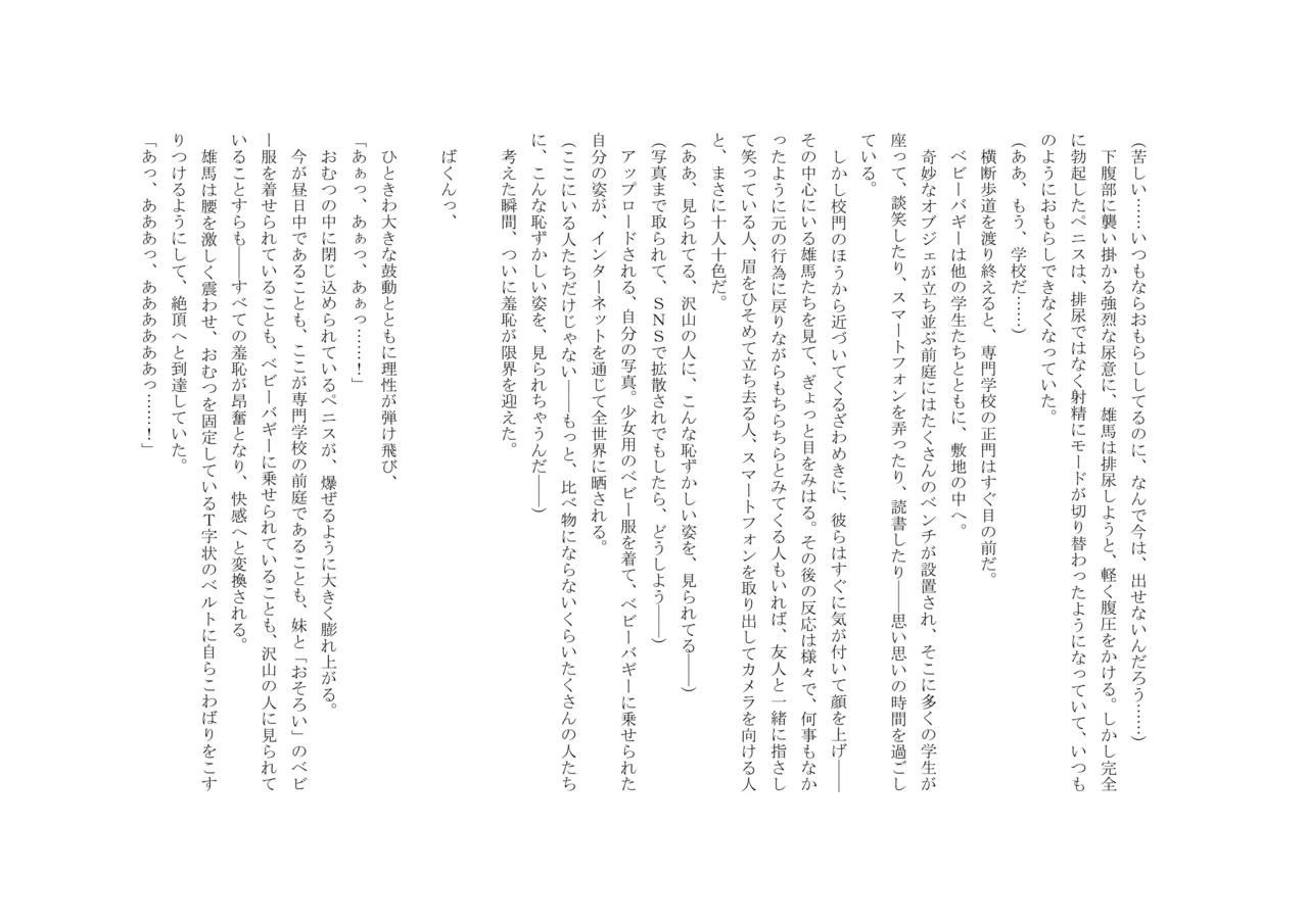 Osoroi Kyoudai 3 ~ Yuma to Ema ~ (Chuu) 图片编号 35