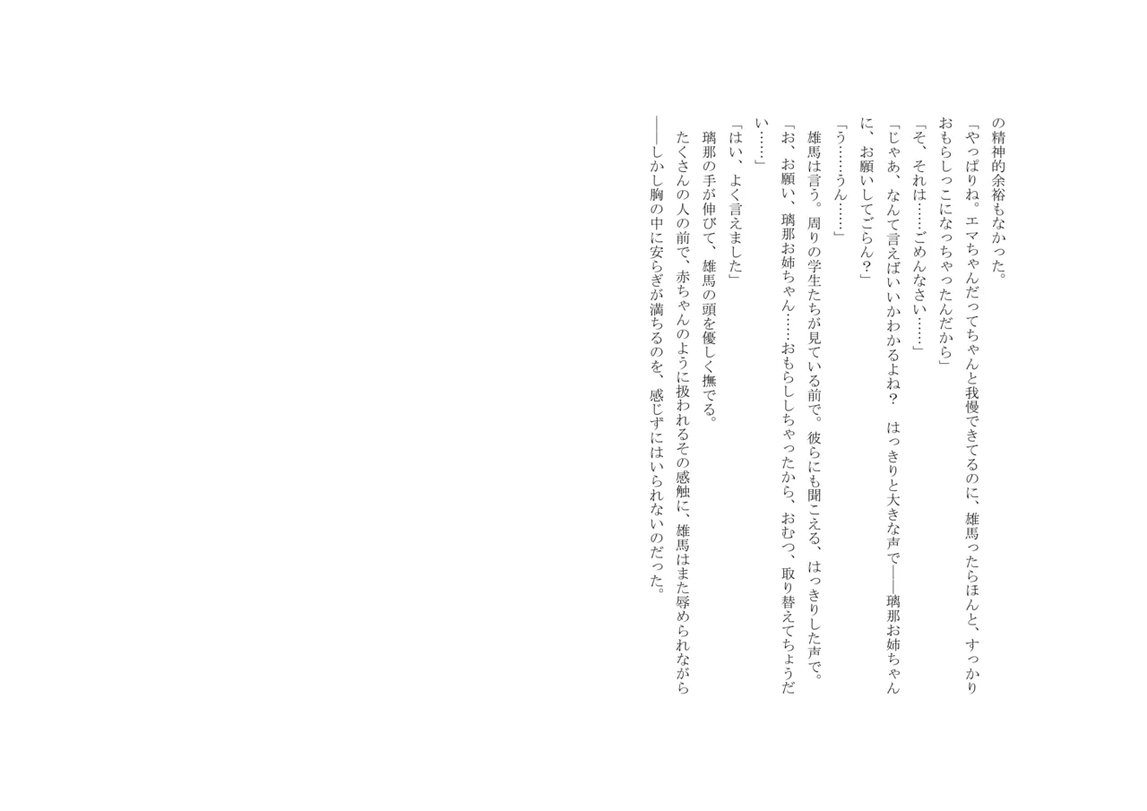 Osoroi Kyoudai 3 ~ Yuma to Ema ~ (Chuu) 图片编号 37