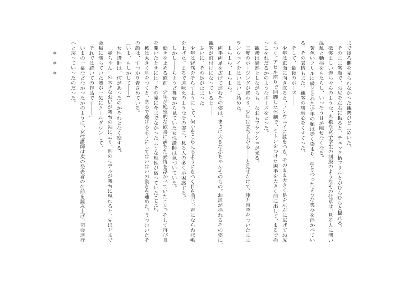 Osoroi Kyoudai 3 ~ Yuma to Ema ~ (Chuu) 图片编号 42