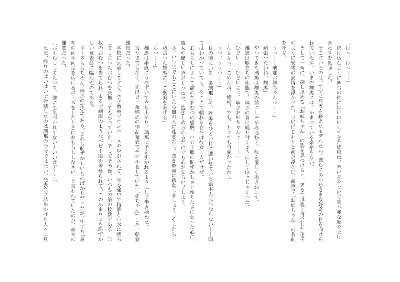 Osoroi Kyoudai 3 ~ Yuma to Ema ~ (Chuu) 图片编号 43