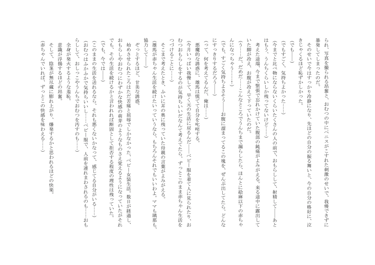 Osoroi Kyoudai 3 ~ Yuma to Ema ~ (Chuu) 图片编号 44