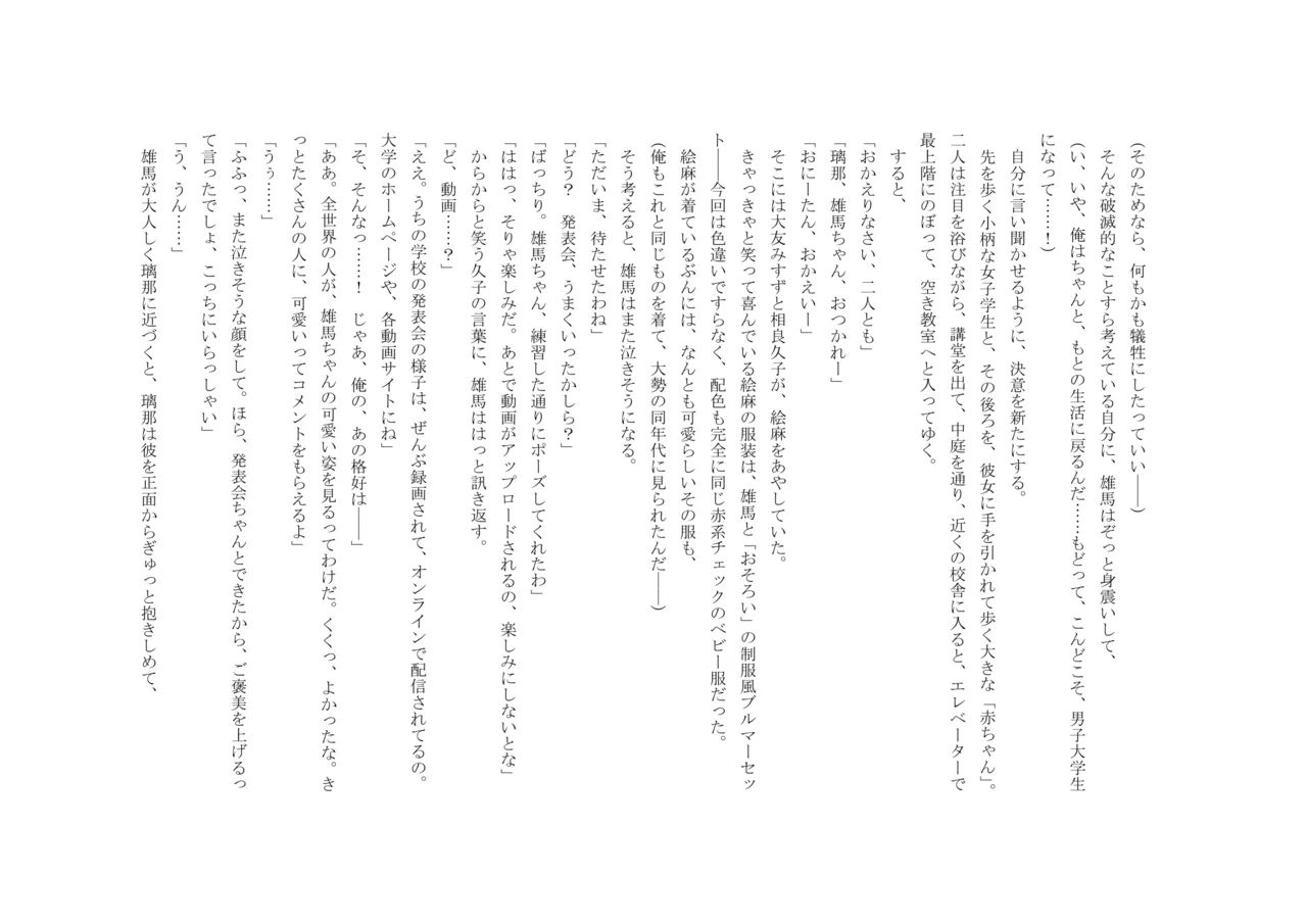 Osoroi Kyoudai 3 ~ Yuma to Ema ~ (Chuu) 图片编号 45