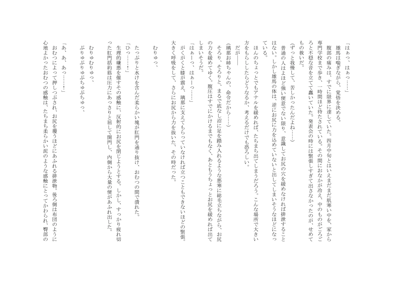 Osoroi Kyoudai 3 ~ Yuma to Ema ~ (Chuu) 图片编号 47