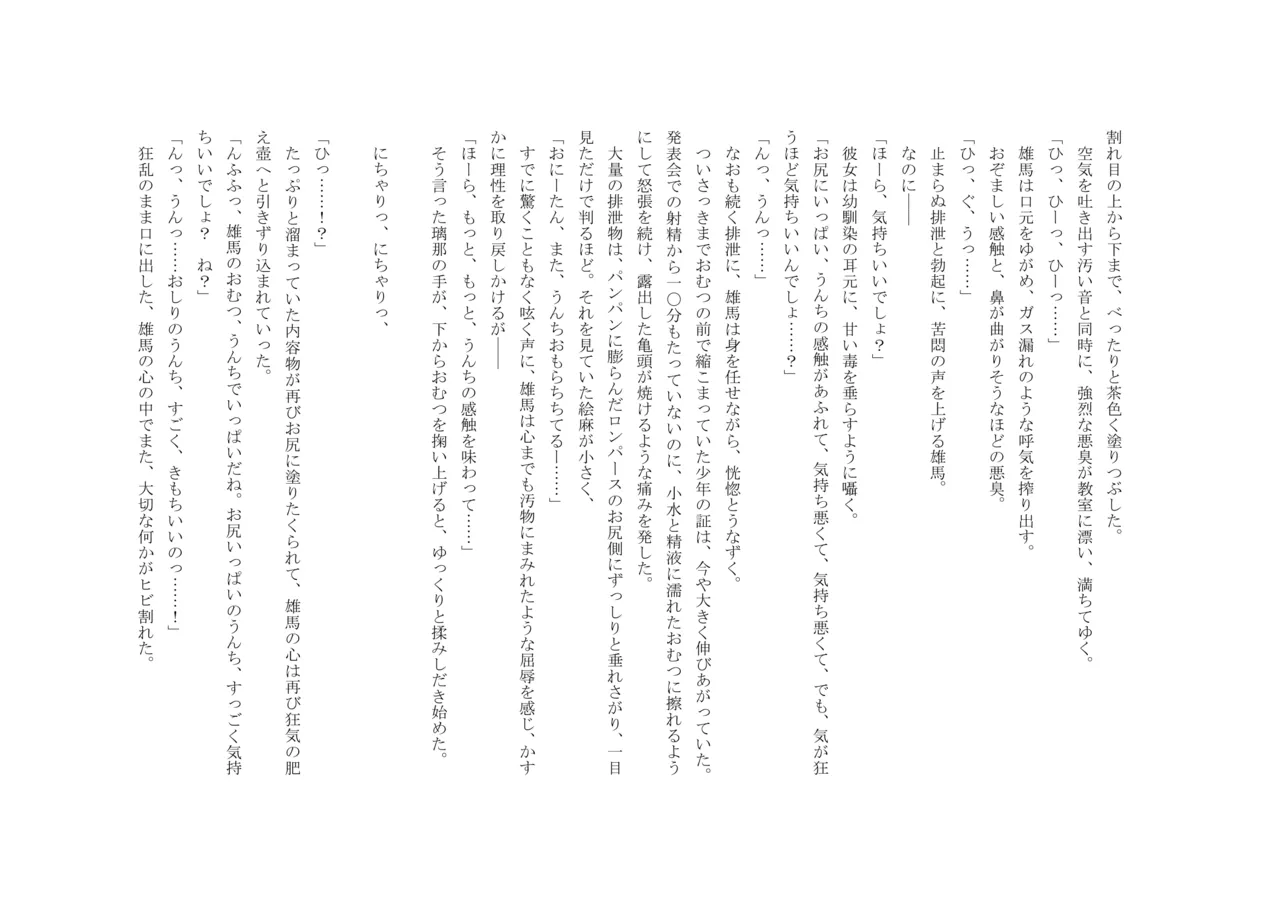 Osoroi Kyoudai 3 ~ Yuma to Ema ~ (Chuu) 图片编号 48