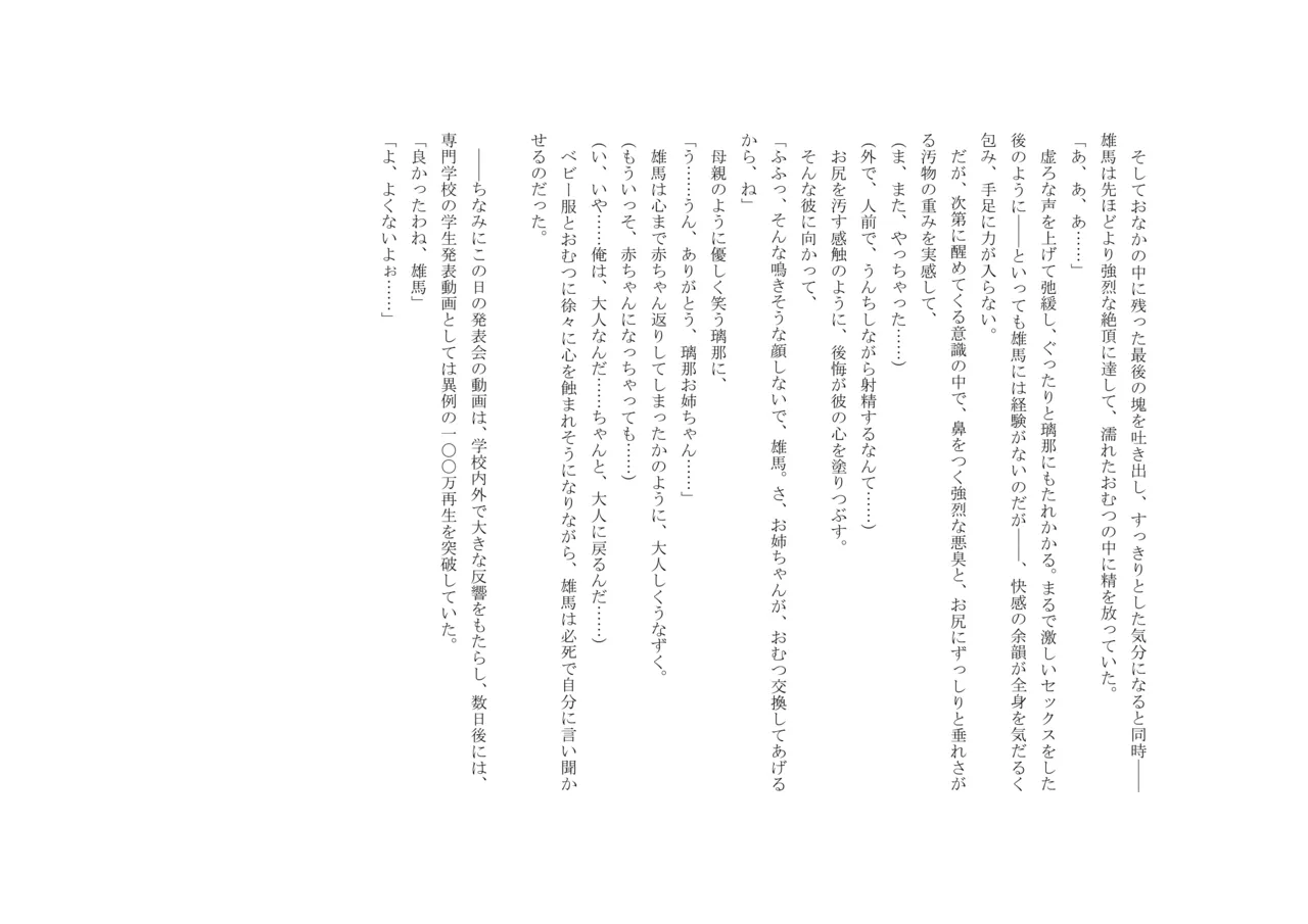 Osoroi Kyoudai 3 ~ Yuma to Ema ~ (Chuu) 图片编号 49