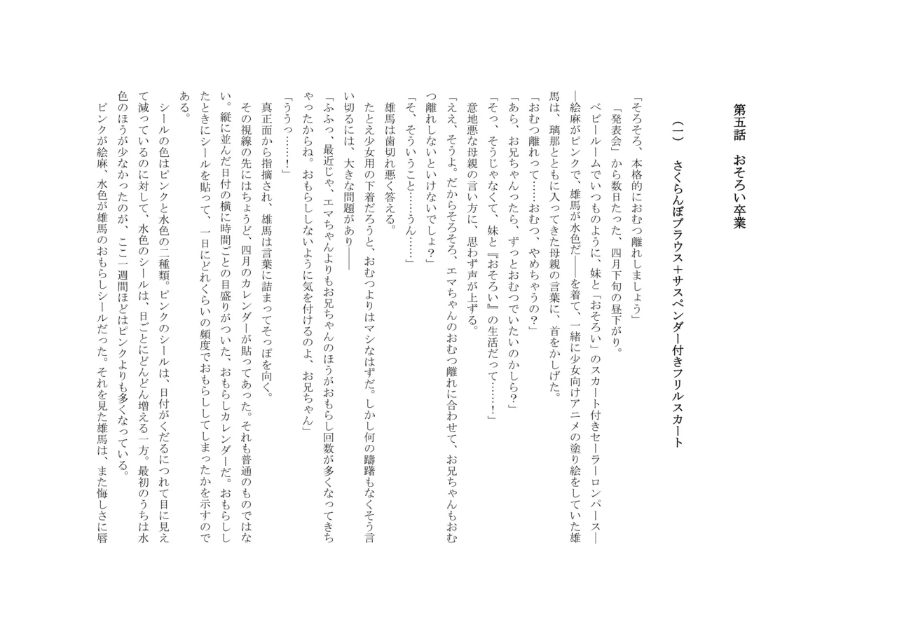 Osoroi Kyoudai 3 ~ Yuma to Ema ~ (Chuu) 图片编号 50