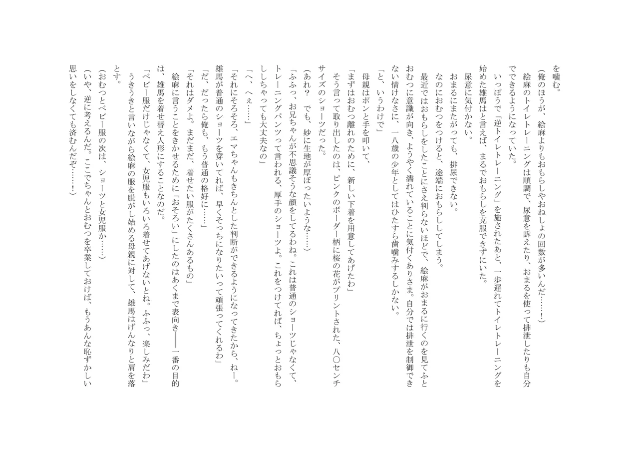 Osoroi Kyoudai 3 ~ Yuma to Ema ~ (Chuu) 图片编号 51