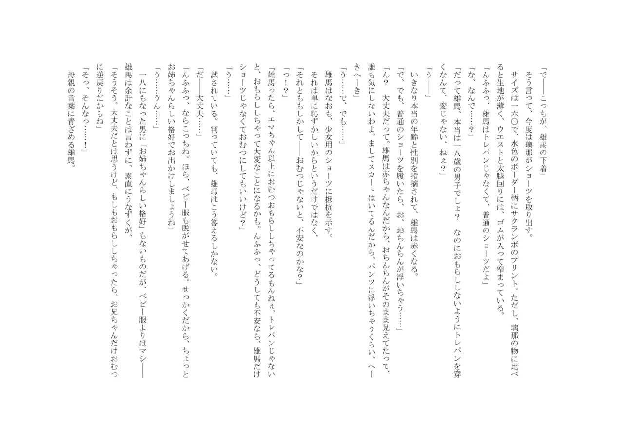 Osoroi Kyoudai 3 ~ Yuma to Ema ~ (Chuu) 图片编号 52