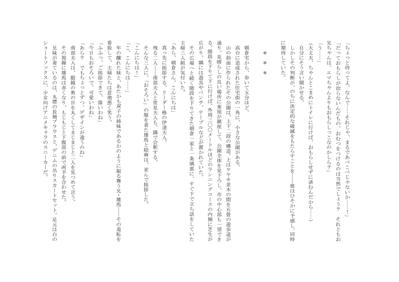 Osoroi Kyoudai 3 ~ Yuma to Ema ~ (Chuu) 图片编号 53