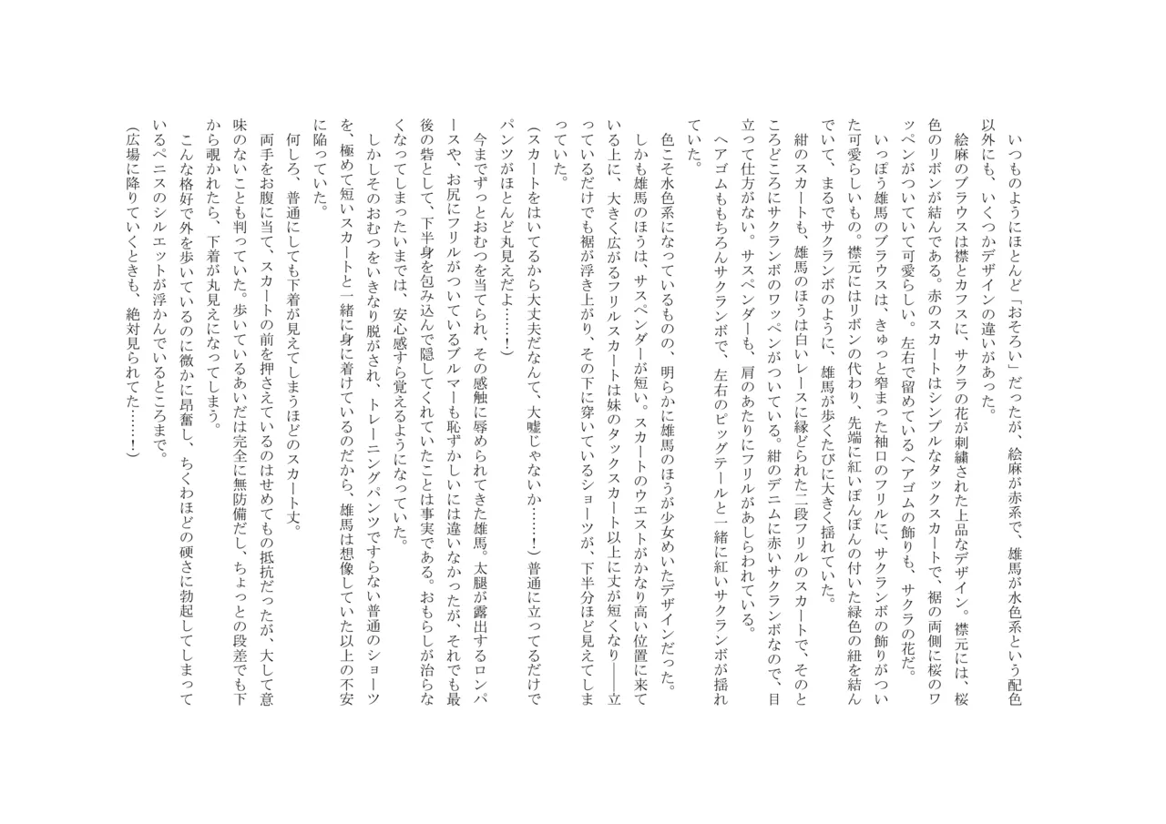 Osoroi Kyoudai 3 ~ Yuma to Ema ~ (Chuu) 图片编号 54