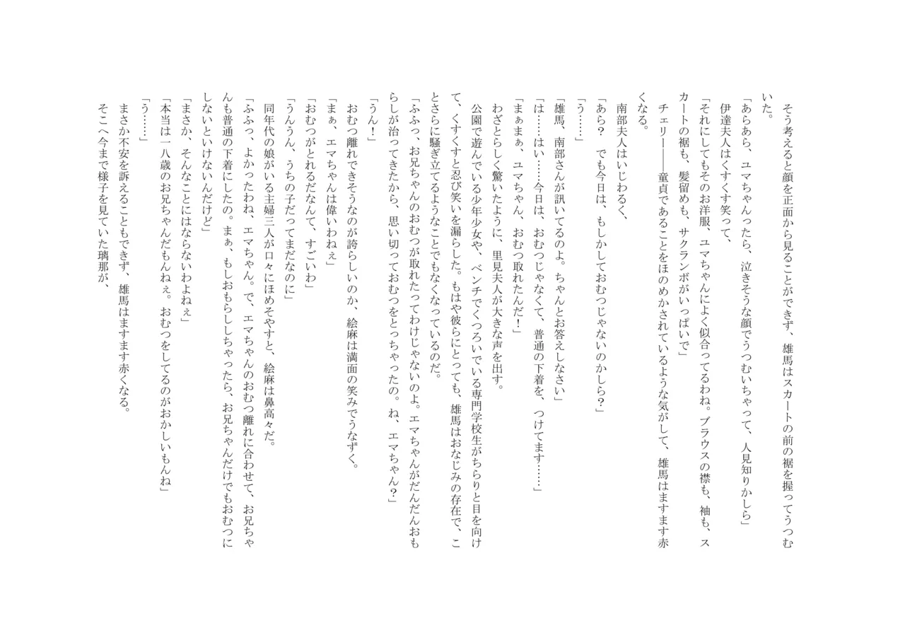 Osoroi Kyoudai 3 ~ Yuma to Ema ~ (Chuu) 图片编号 55