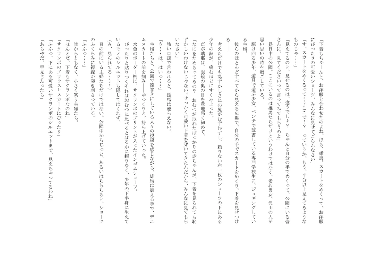 Osoroi Kyoudai 3 ~ Yuma to Ema ~ (Chuu) 图片编号 56