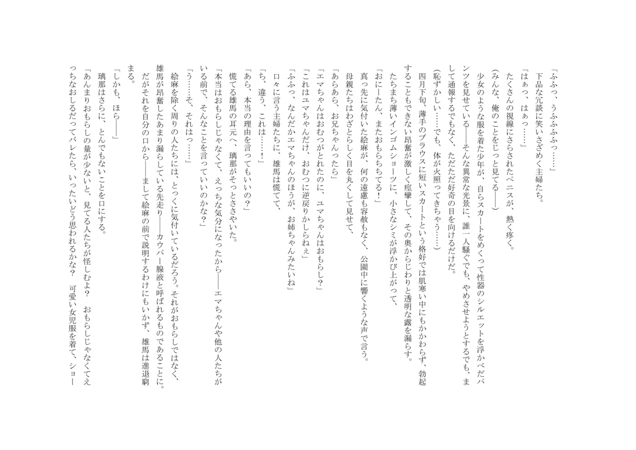 Osoroi Kyoudai 3 ~ Yuma to Ema ~ (Chuu) 图片编号 57