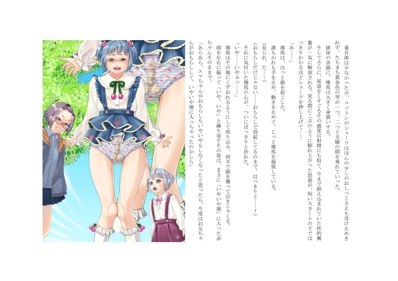 Osoroi Kyoudai 3 ~ Yuma to Ema ~ (Chuu) 图片编号 59