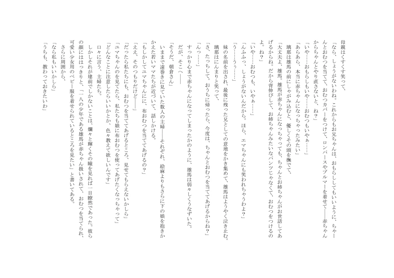 Osoroi Kyoudai 3 ~ Yuma to Ema ~ (Chuu) 图片编号 60