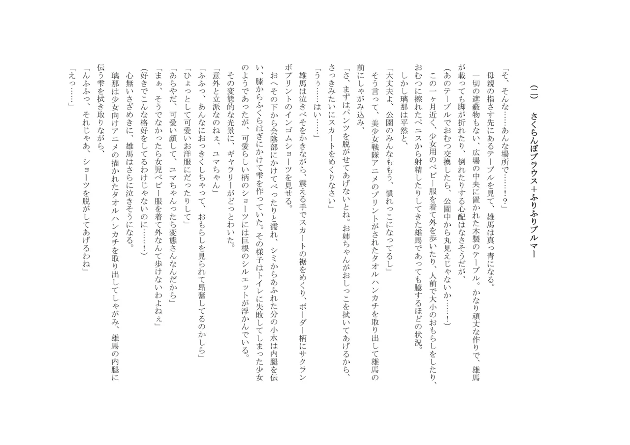 Osoroi Kyoudai 3 ~ Yuma to Ema ~ (Chuu) 图片编号 62