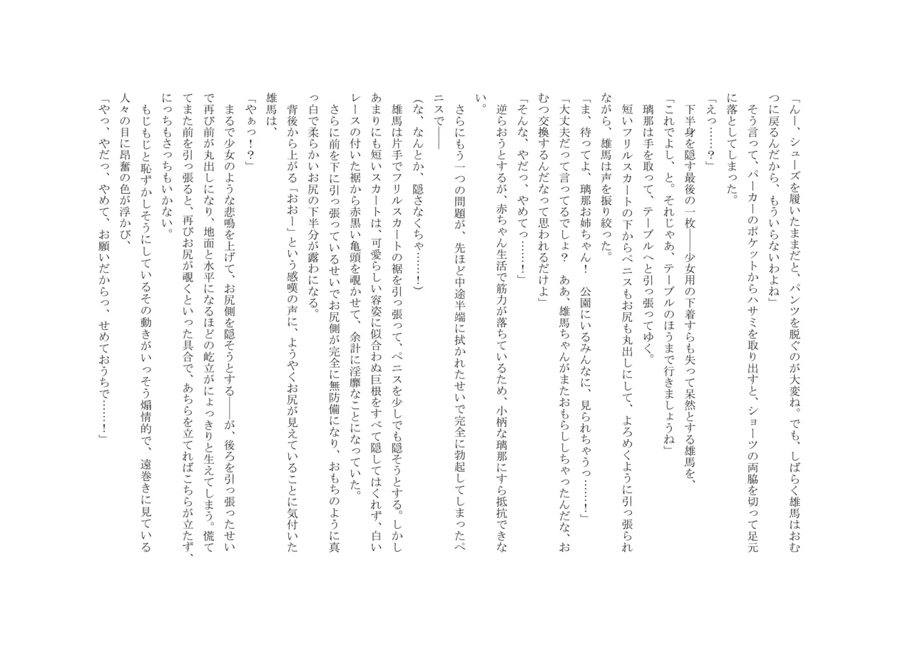 Osoroi Kyoudai 3 ~ Yuma to Ema ~ (Chuu) 图片编号 64