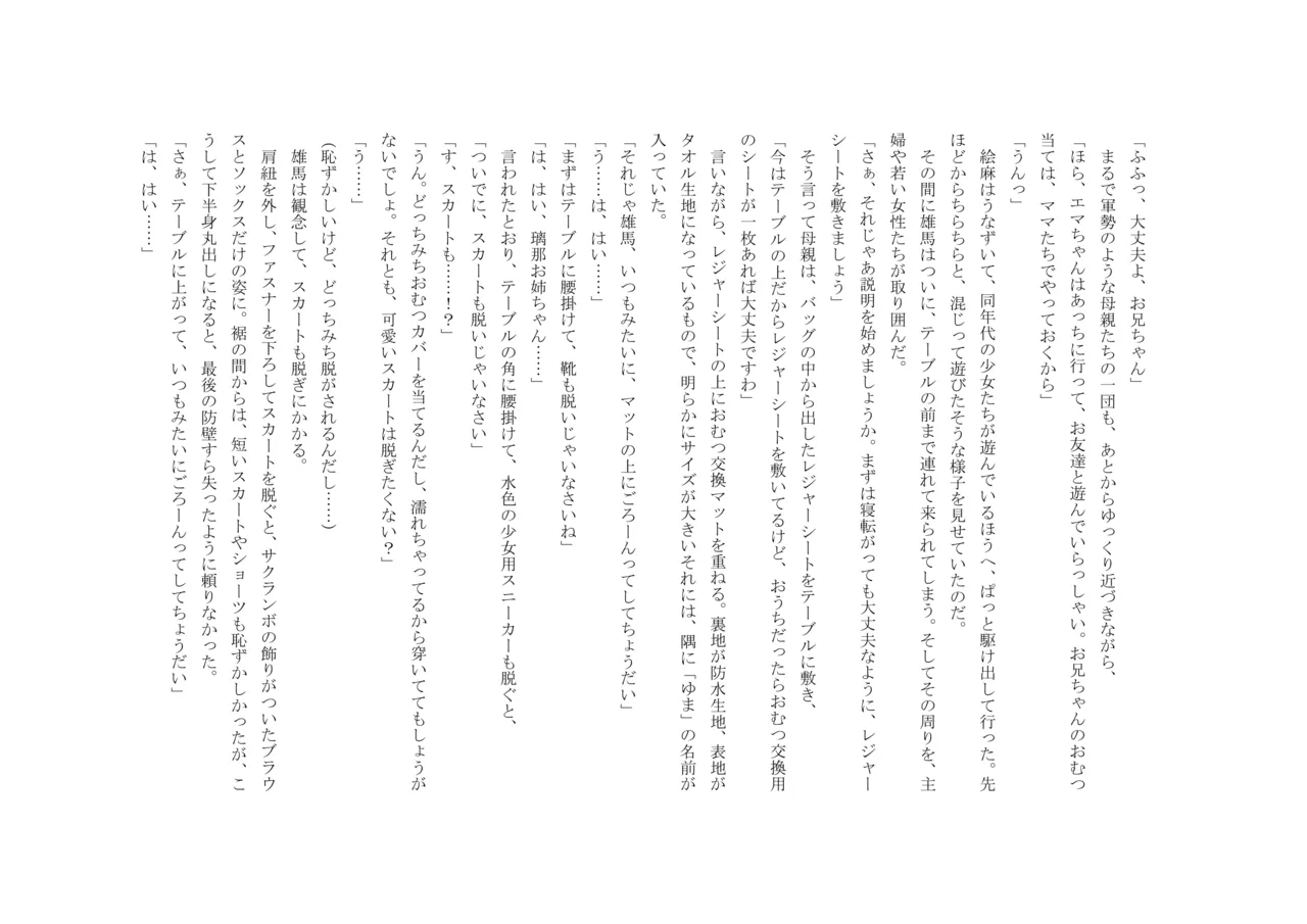 Osoroi Kyoudai 3 ~ Yuma to Ema ~ (Chuu) 图片编号 65