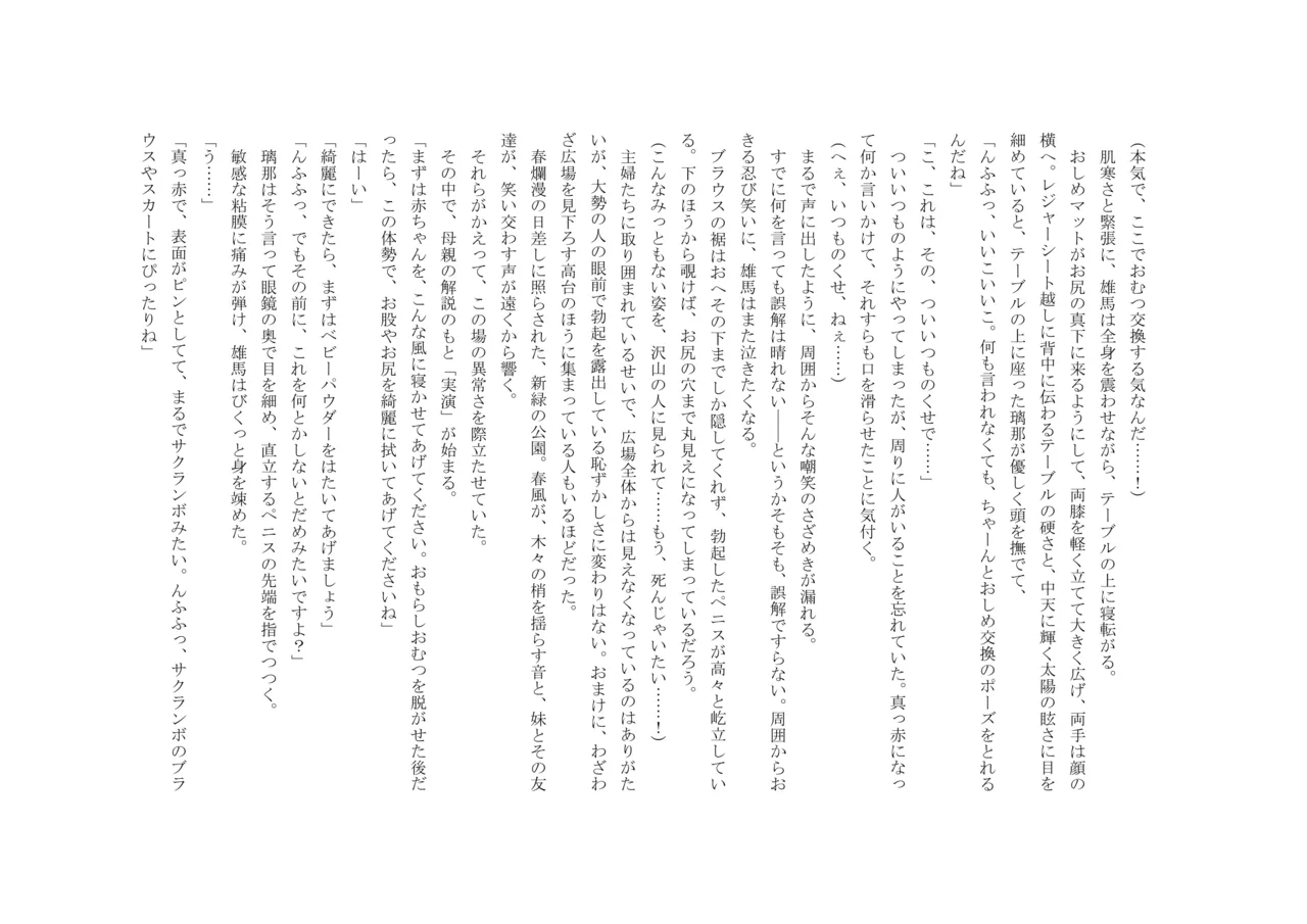 Osoroi Kyoudai 3 ~ Yuma to Ema ~ (Chuu) 图片编号 66