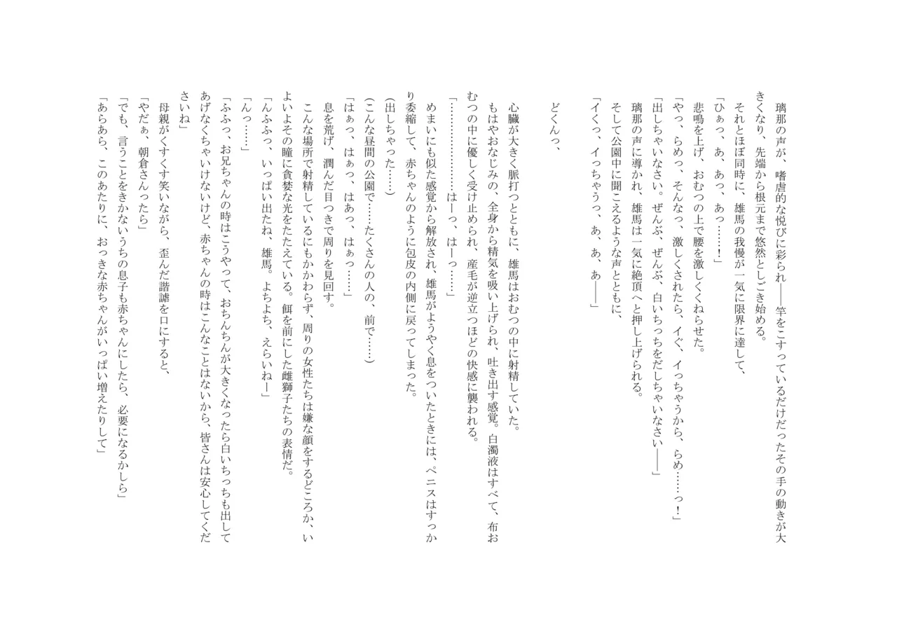 Osoroi Kyoudai 3 ~ Yuma to Ema ~ (Chuu) 图片编号 68