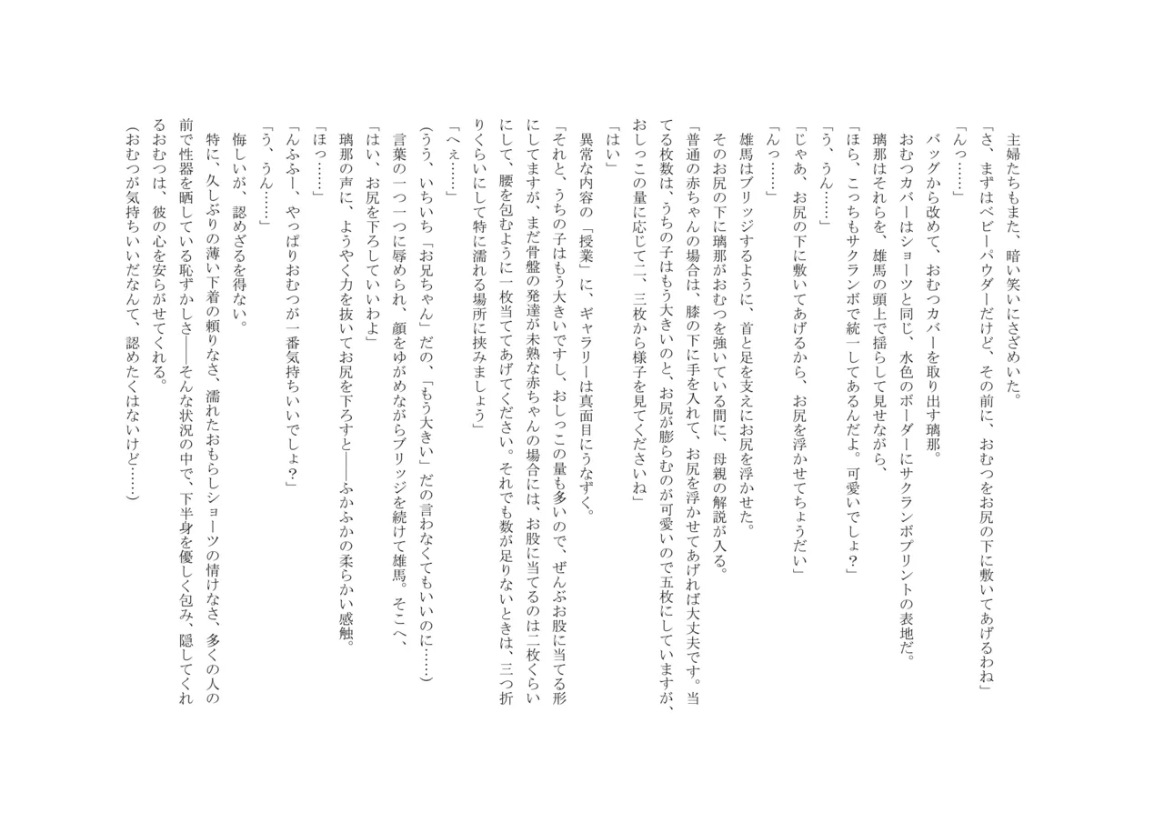 Osoroi Kyoudai 3 ~ Yuma to Ema ~ (Chuu) 图片编号 69