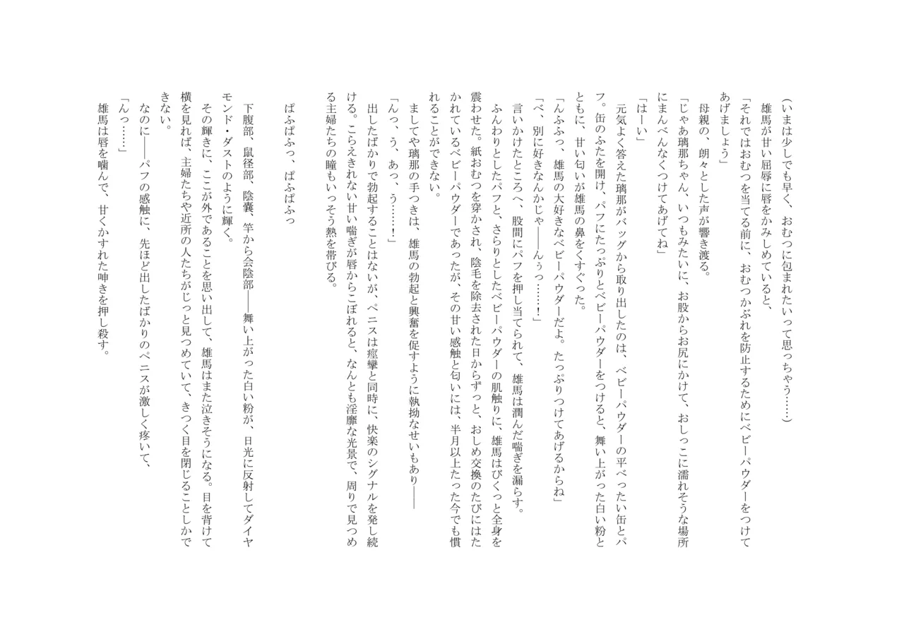 Osoroi Kyoudai 3 ~ Yuma to Ema ~ (Chuu) 图片编号 70