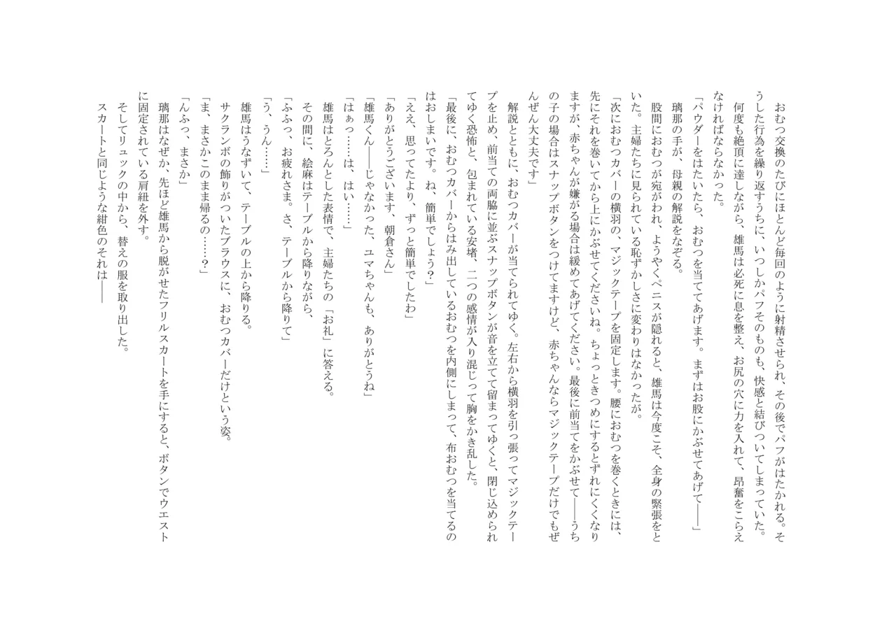 Osoroi Kyoudai 3 ~ Yuma to Ema ~ (Chuu) 图片编号 71