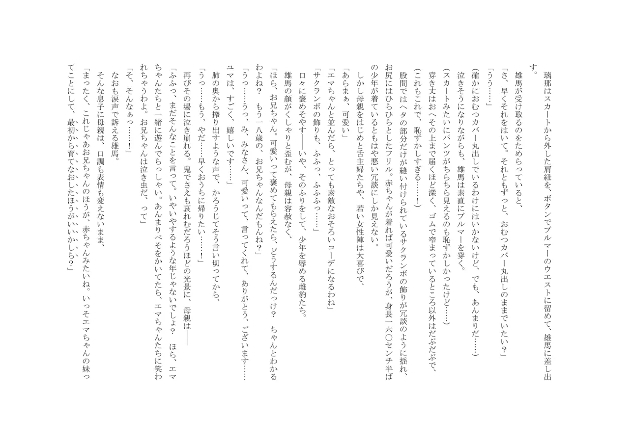 Osoroi Kyoudai 3 ~ Yuma to Ema ~ (Chuu) 图片编号 73